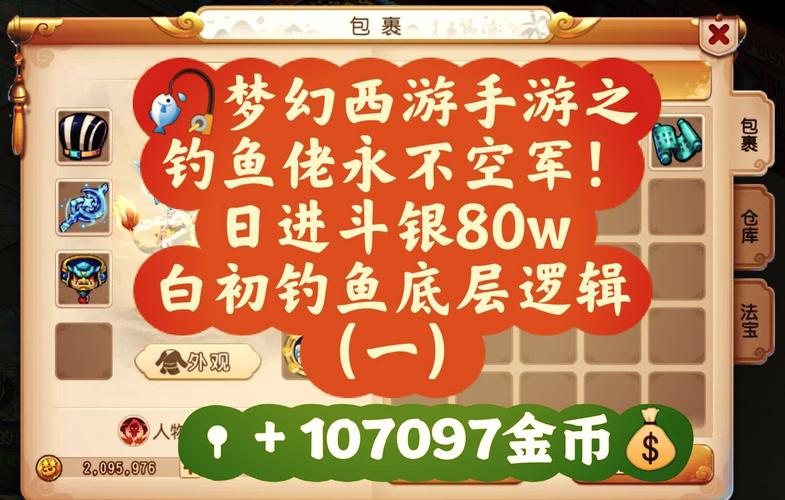 梦幻西游钓鱼技巧是什么梦幻西游钓鱼技巧及事件介绍