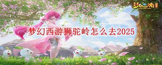梦幻西游狂怒狮驼岭攻略截图