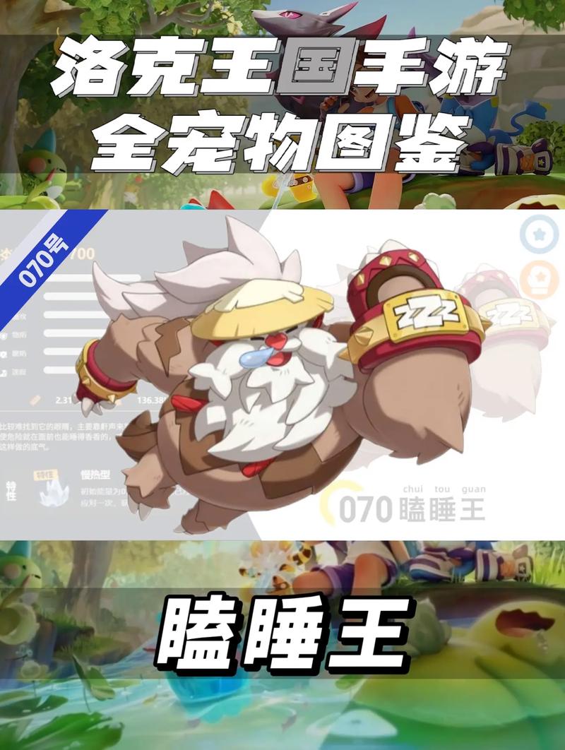 洛克王国瞌睡王技能最佳搭配洛克王国瞌睡王极品性格