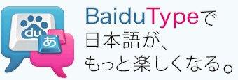 百度日语输入法