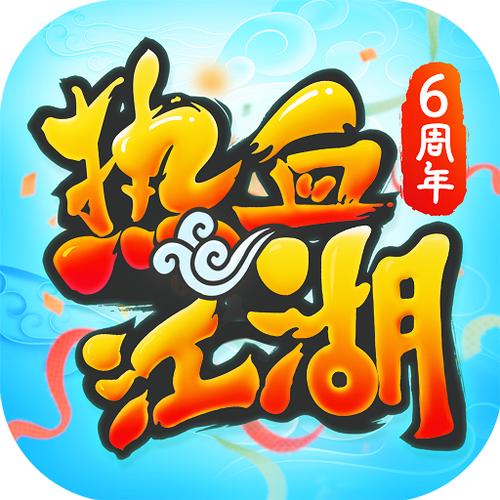 热血江湖2.0哪个职业好
