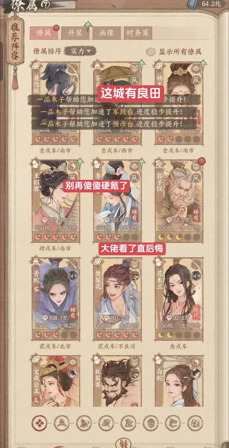 这城有良田角色强度排行