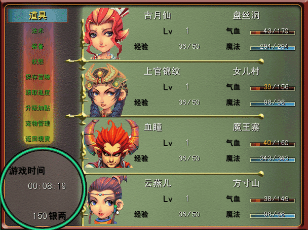 梦幻群侠传3人物技能大全