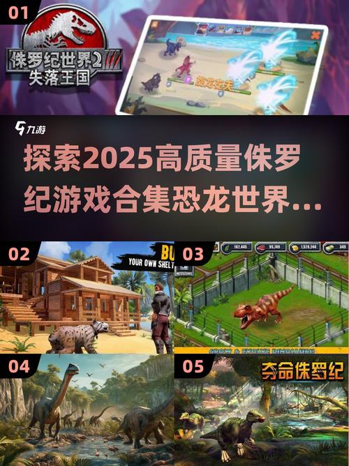 恐龙进化游戏哪些值得玩2025高质量的恐龙进化游戏合集
