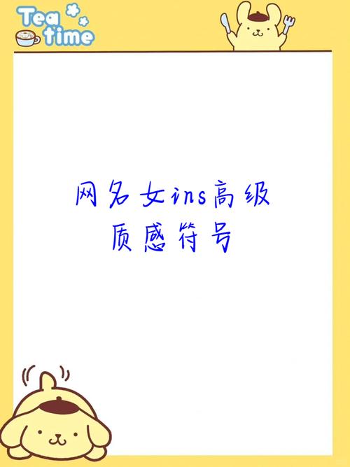 性感的女生个性网名