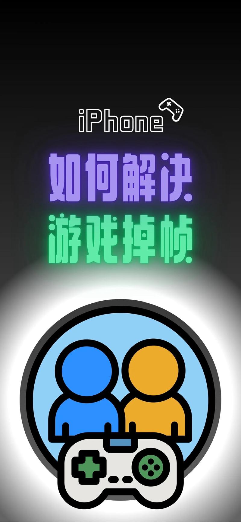 玩游戏卡顿掉帧严重怎么办?教你轻松解决