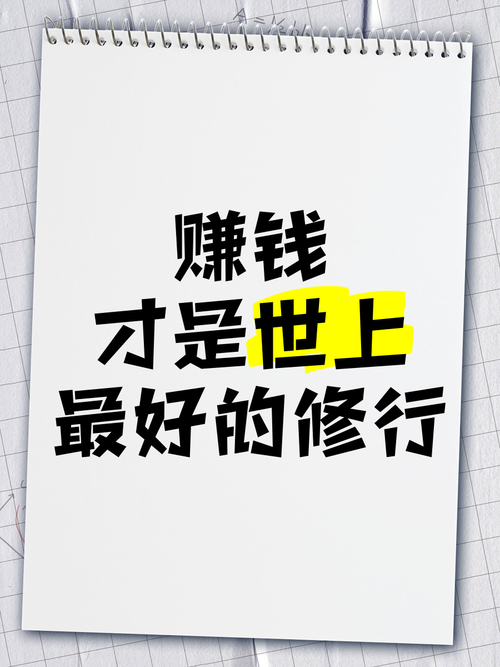 努力赚钱的句子正能量为了生活努力赚钱的励志句子