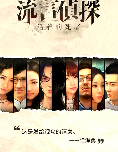 《流言侦探》全线索攻略分享