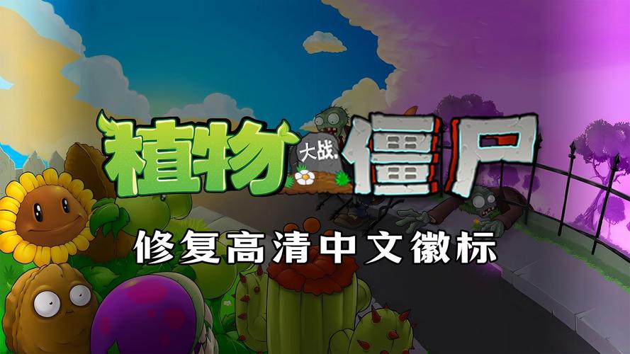 《植物大战僵尸》无限刷花盆和巧克力的方法
