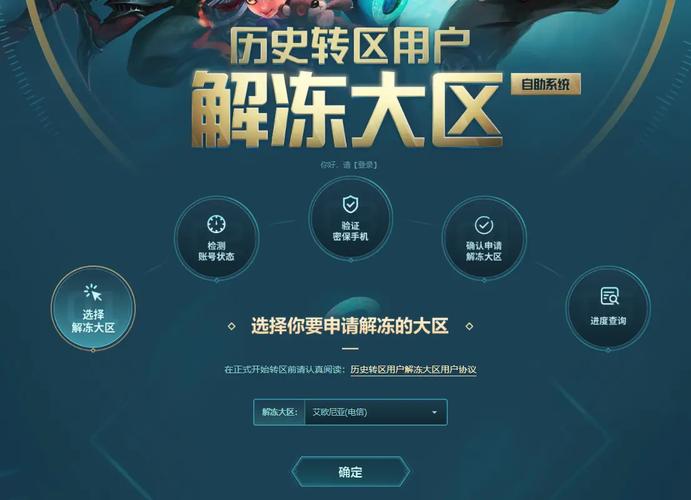 转区历史用户解冻服务恢复公告