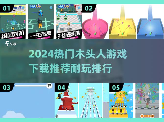 2024最木头人游戏推荐耐玩到停不下来!