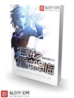 海贼之雷神降临(焉得羽翼兮)全本在线阅读