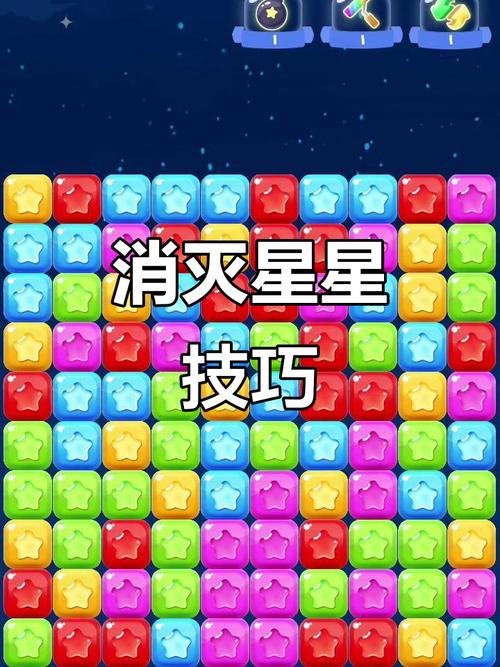 消除星星游戏免费版合集推荐2025耐玩的消除星星的游戏有