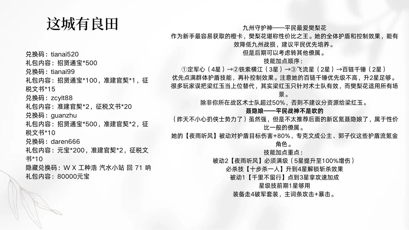 《这城有良田》僚属李冶技能强度解析