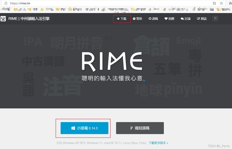 Rime输入法电脑版2025最新