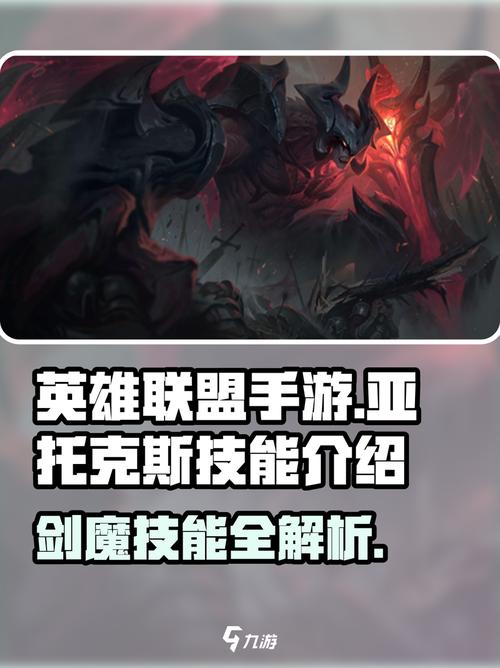 英雄联盟手游亚托克斯技能有哪些介绍