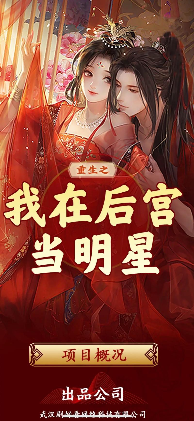 重生后宫明星