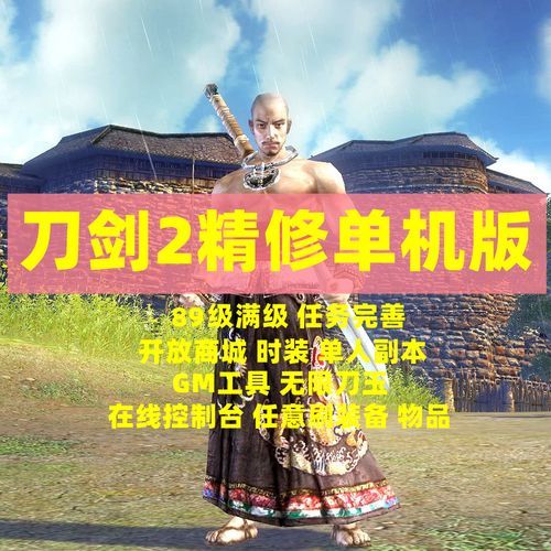 刀剑2好玩吗烧钱吗武侠仙侠动作网游刀剑2详解