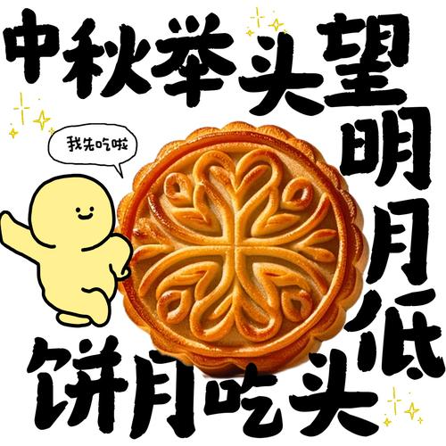 说说发朋友圈关于中秋节的趣味搞笑文案
