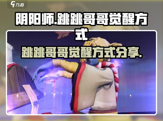 阴阳师2022跳跳哥哥哪里多跳跳哥哥速刷教程攻略