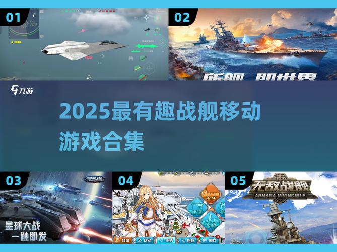 2025必玩战舰游戏TOP榜