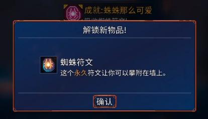 重生细胞蜘蛛符文有什么用蜘蛛符文使用方法获取途径介绍