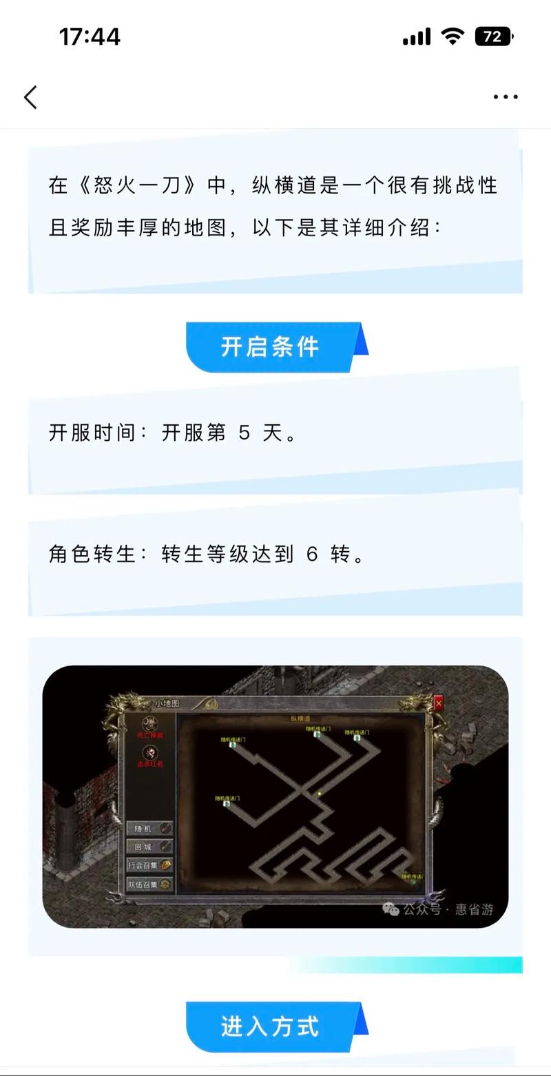 怒火一刀可掉落圣器的BOSS纵横道该怎么进入