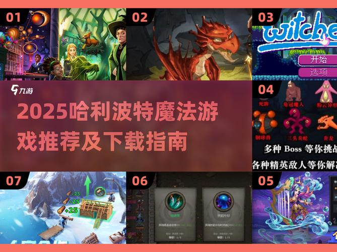 2025哈利波特小游戏全汇总!魔法世界任你闯!