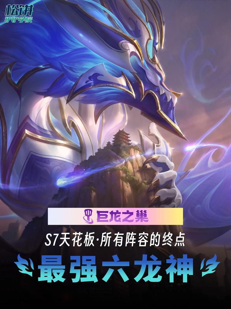 S7阵容克制关系,灵活运用提升吃分概率。