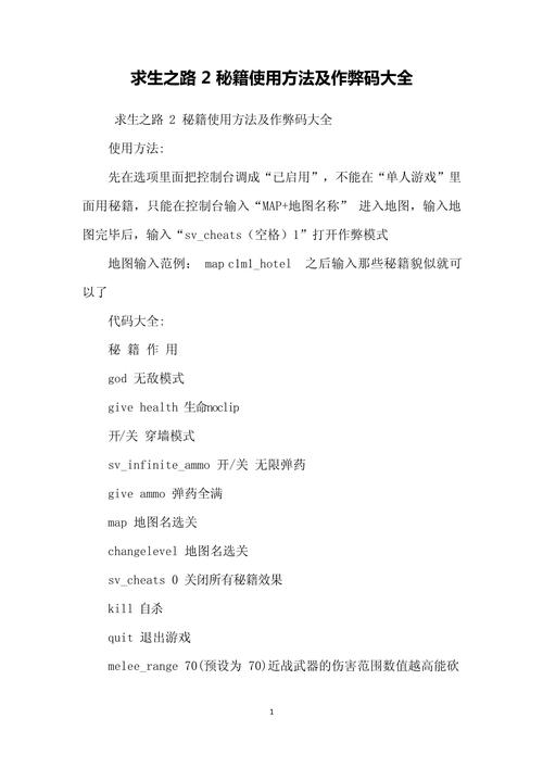 求生之路2秘籍怎么开不了求生之路2秘籍代码大全