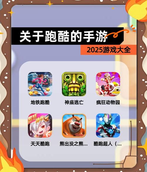 好玩的跑步游戏有哪几个2025有趣的跑步游戏推荐