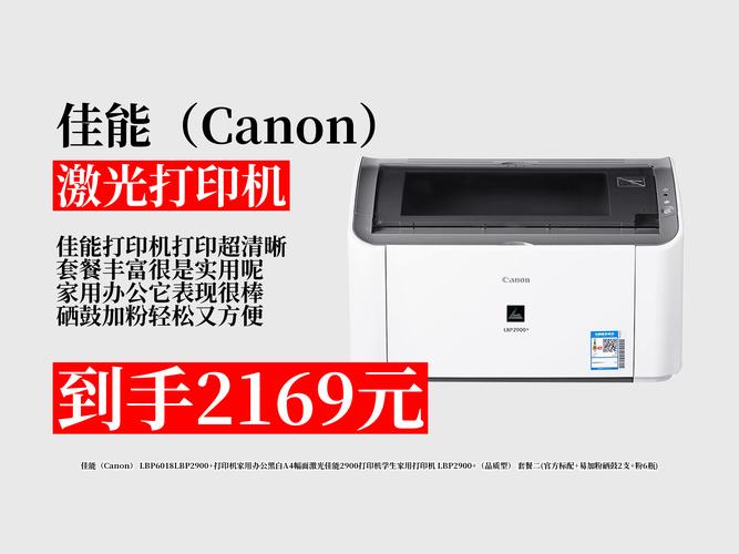 Canon佳能LBP2900激光打印机驱动官方版