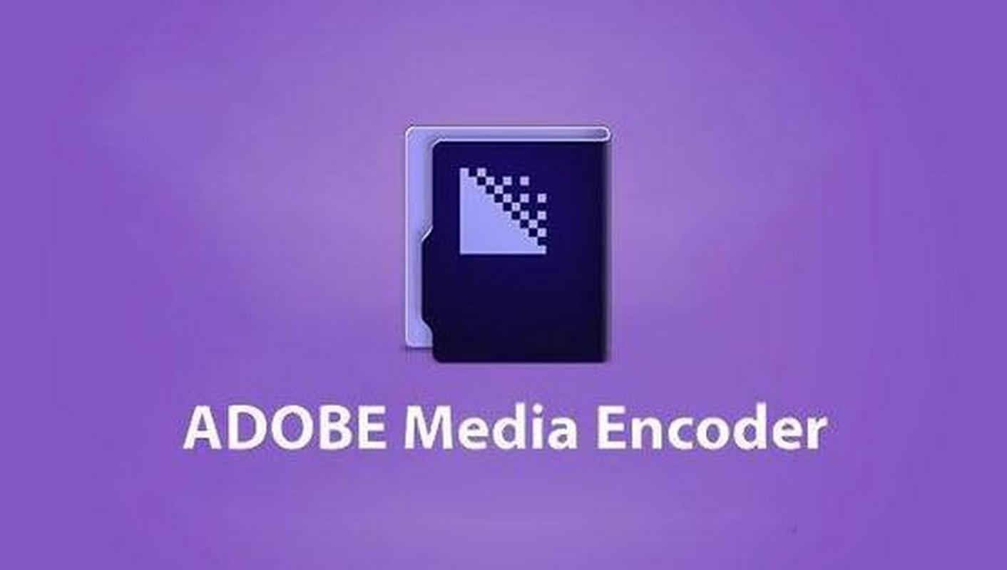 AdobeMediaEncoder2020官方电脑版