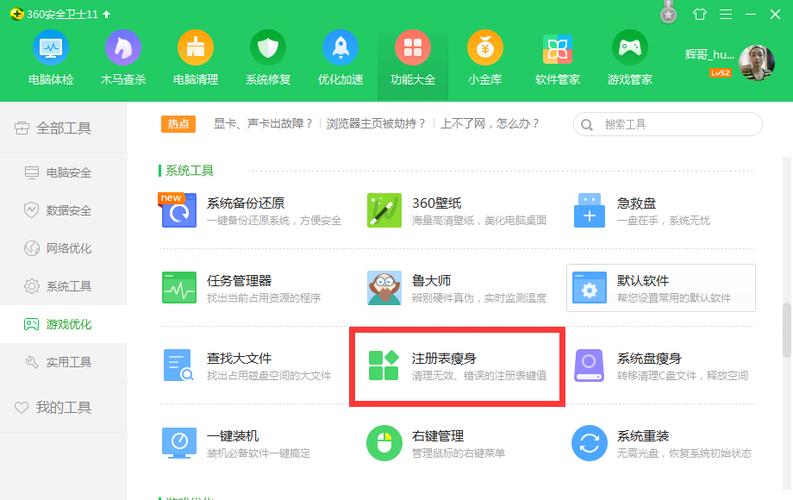 注册表瘦身360注册表清理工具官方电脑版