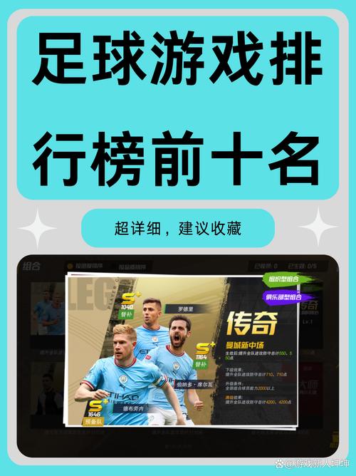 2025最火足球手游排行有生涯模式的快来Pick