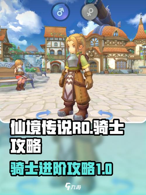 仙境传说RO新启航骑士最强攻略来了!