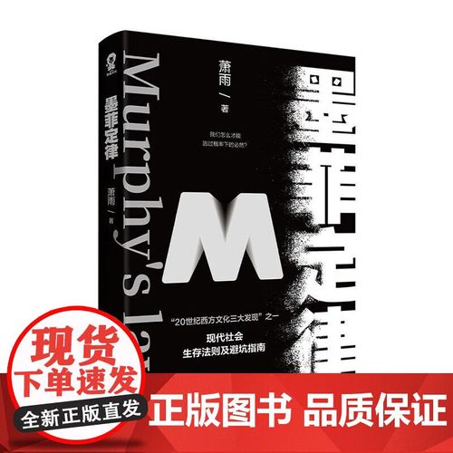 墨菲定律(萧雨)小说在线阅读