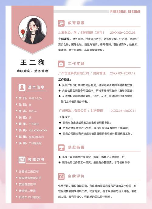 会计专业工作简历表