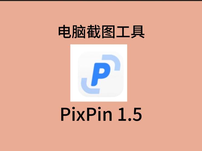 Win7自带截图工具(SnippingTool)电脑版2025最新