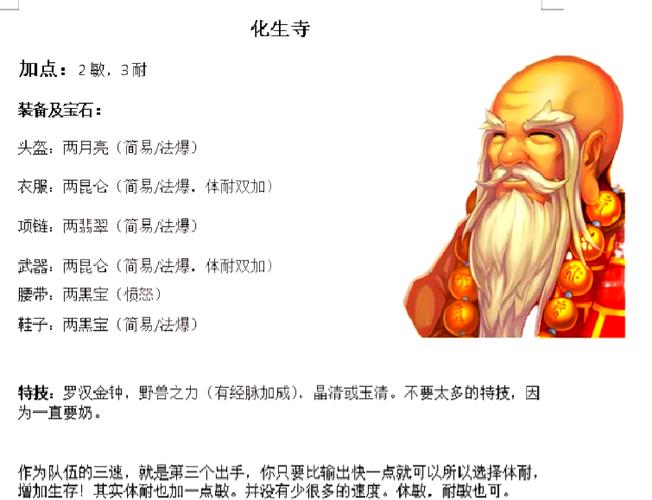 《梦幻西游》化生寺全方位解读mdash大奶的养成之路