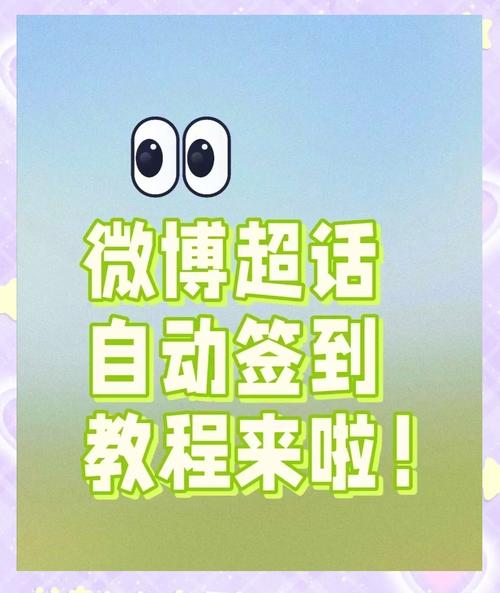 超话是什么微博超话怎么玩