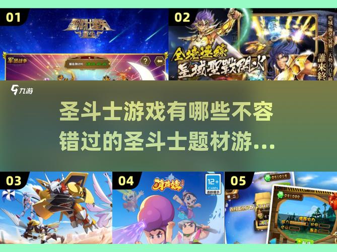 圣斗士游戏大全2025最全汇总来啦!