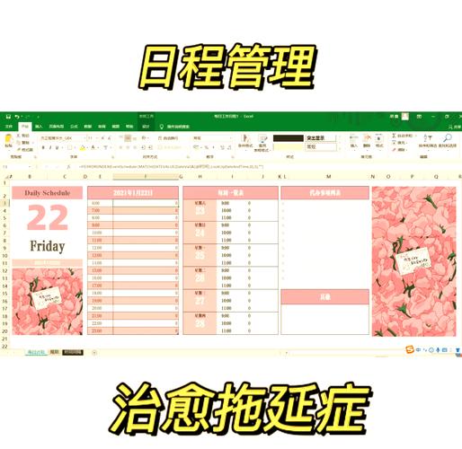excel日程表截图