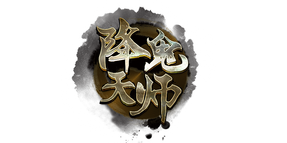 风流武尊