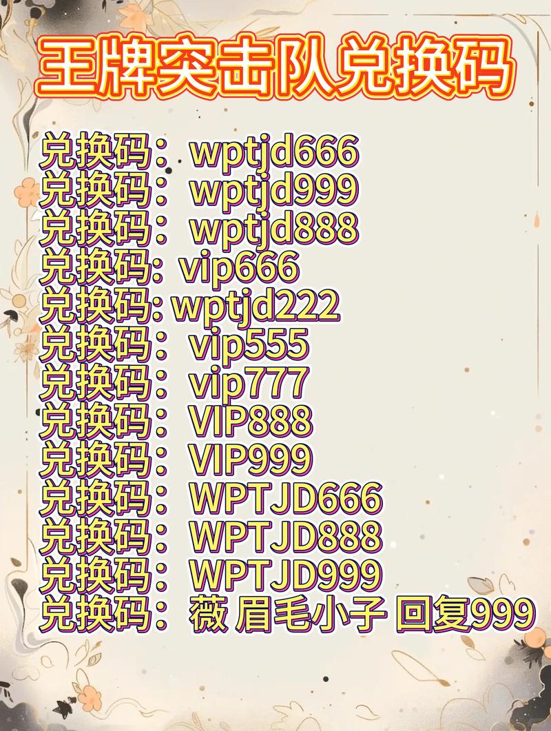 王牌竞速兑换码大全
