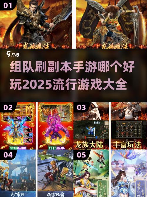 2025必玩!组队打副本手游大盘点