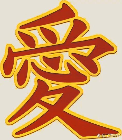 溺爱,逆爱