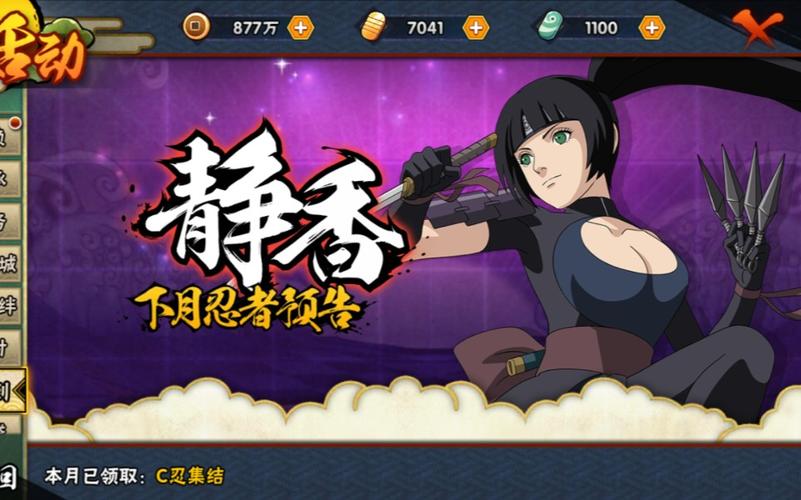火影忍者手游静香技能及获取途径全解析了解静香技能与升