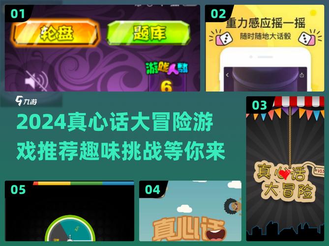 2024超刺激真心话大冒险游戏推荐玩到停不下来