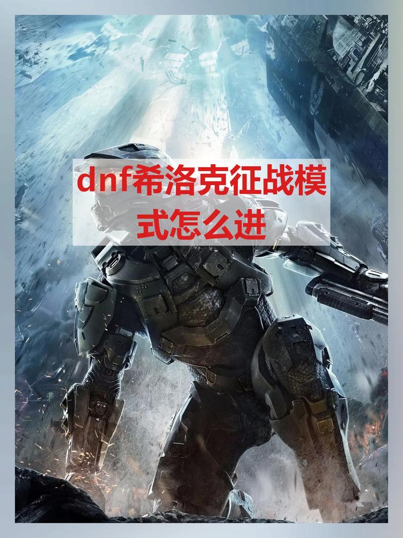 dnf希洛克怎么进